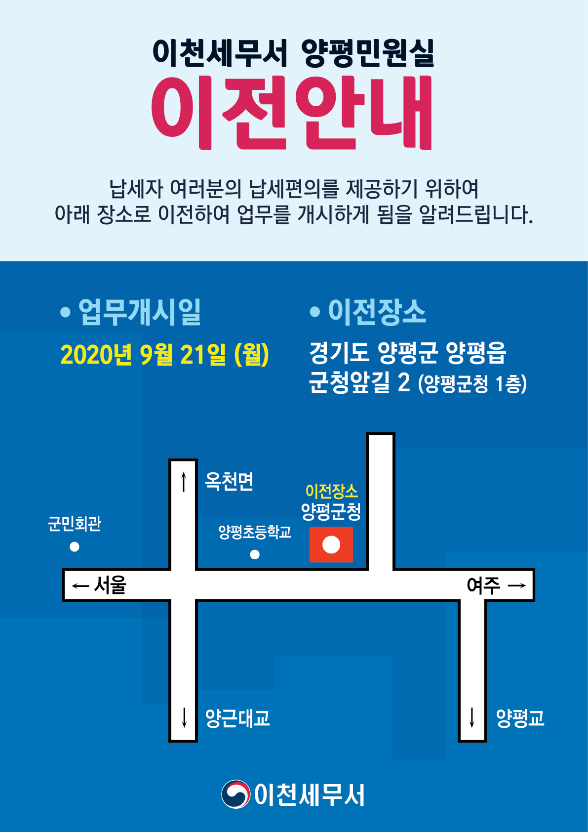 양평민원실 웹용 최종